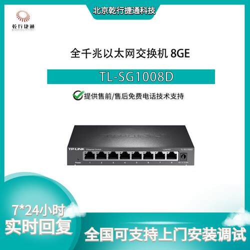 TP-LINK普联TL-SG1008D8口全千兆三层网管以太网交换机8GE多口