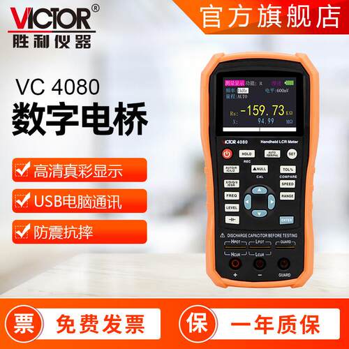 仪器VC4080/4082便携式手持电桥电容电感电阻测试仪数字电桥