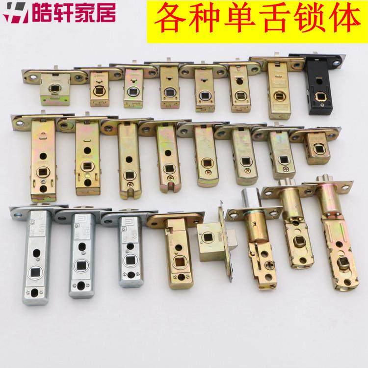 卫生间锁芯锁舌单舌门锁执手房门锁浴室单锁舌配件室内锁体锁舌头