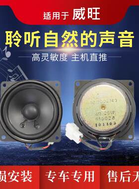 适用于北汽威旺205车门扬声器 威旺306/307音响喇叭 低音喇叭