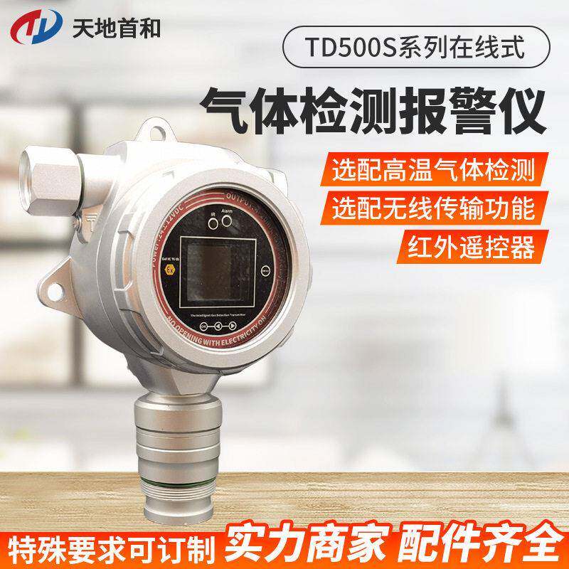 在线式臭氧检测仪TD500S-O3气体浓度残留监测探头10ppm