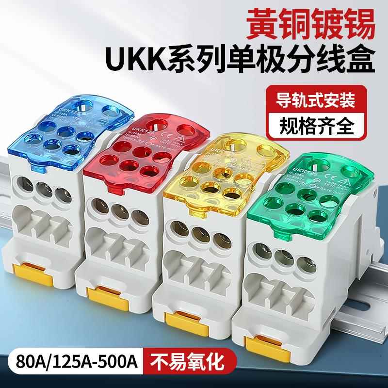 ukk分线盒导轨式分线器单级接线盒80/125/160A一进多出接线端子盒