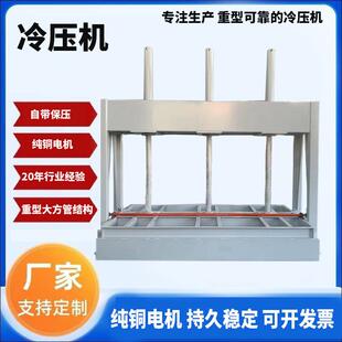 厂家定制木工机械冷压机全自动液压冷压机五合板多层冷压机