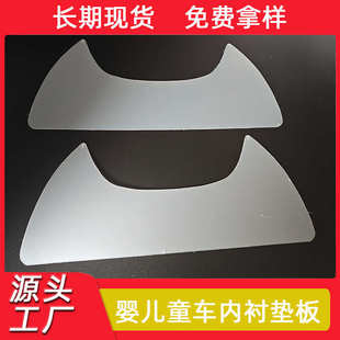 现货半透明磨砂pp板玩具衬板婴儿车垫板童车背板支撑内衬板pp板材