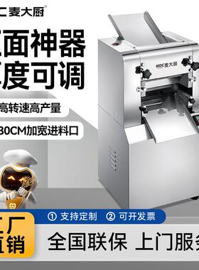 麦大厨压面机商用全自动面条机电动切面饺子皮多功能擀面机拉面