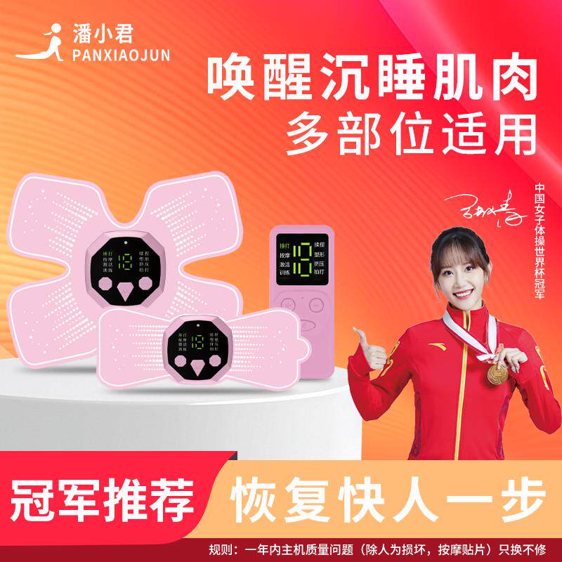 潘小君肌肉电刺激仪脉冲按摩器智能按摩贴按摩仪术后肌肉腿部恢覆