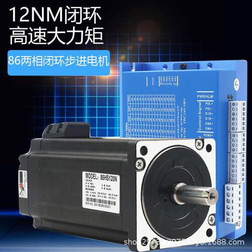 86闭环步进电机12NM高转速两相混合伺服马达带编码器HBS86H驱动器