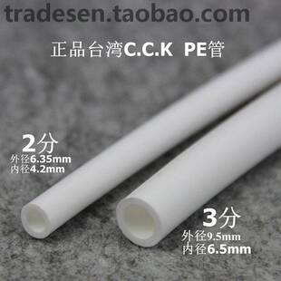 CCK净水器水管RO机配件2分3分管pe管子快接管件管线家用直饮管道