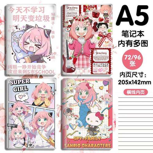 Q版卡通可爱间谍扮家家酒阿尼亚日系学生笔记本作业本手帐本胶套A