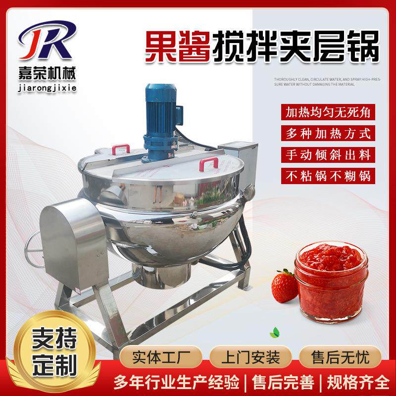 果酱搅拌夹层锅红枣蜜饯自动控温熬糖炒制锅秋梨膏熬制夹层锅