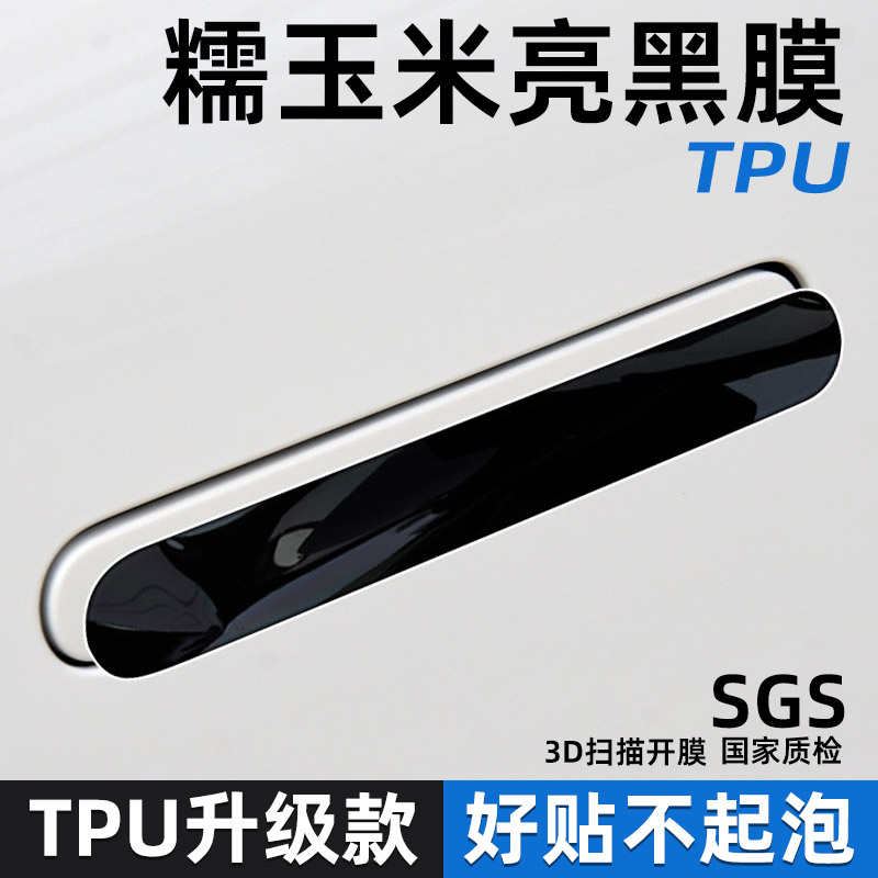 长安糯玉米汽车门把手保护贴门碗防刮拉手防护贴膜开门手扣防划