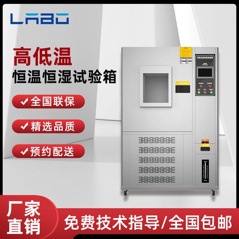 高低温试验箱模拟环境可程式恒温恒湿试验机湿热交变双85老化箱