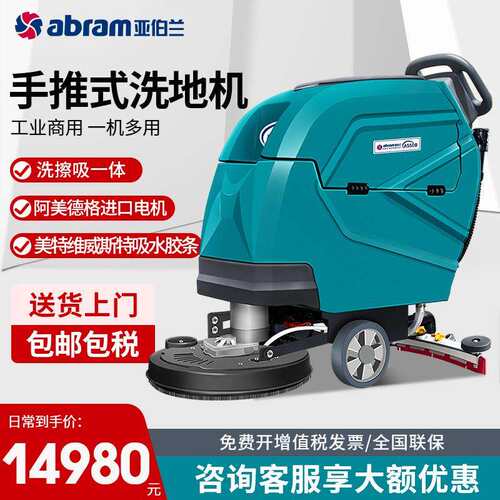 A550B工厂手推式洗地机吸拖一体商场超市酒店高配版洗地机