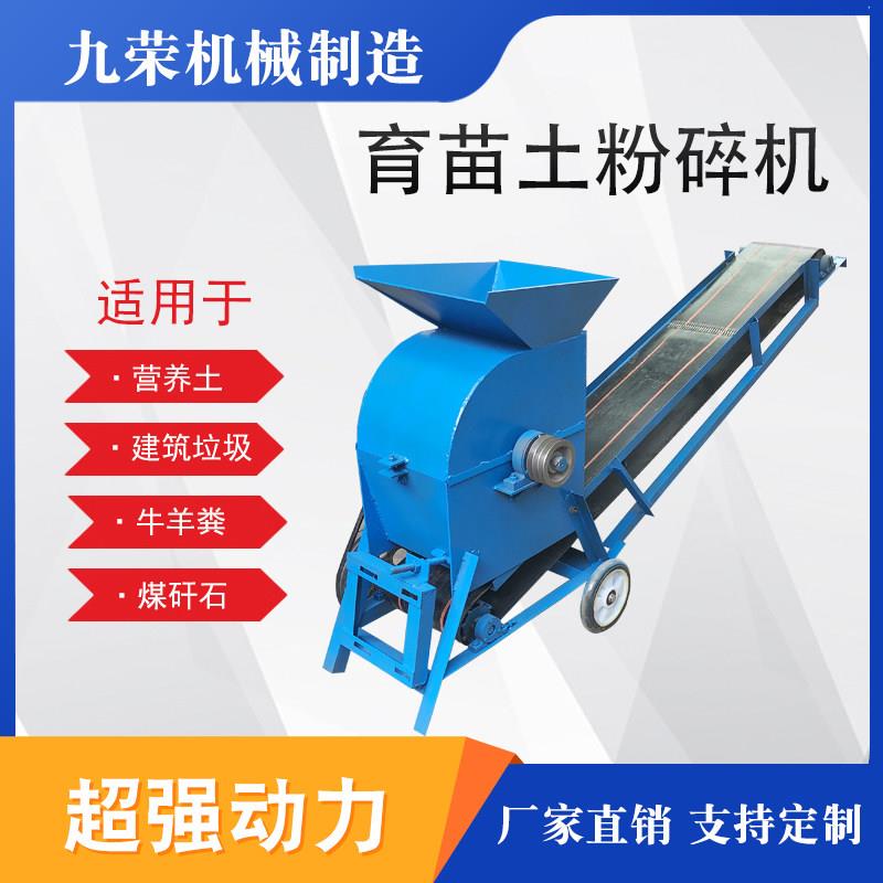 泥土粉碎机育秧粉土机营养土碎土机建筑垃圾牛羊粪粉碎机粉煤机