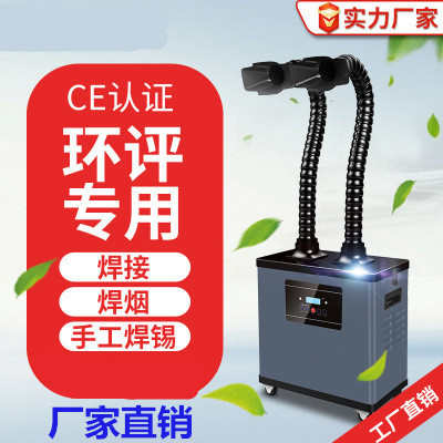 焊锡吸烟机焊锡工位烟雾净化器焊锡小型烟雾抽烟机