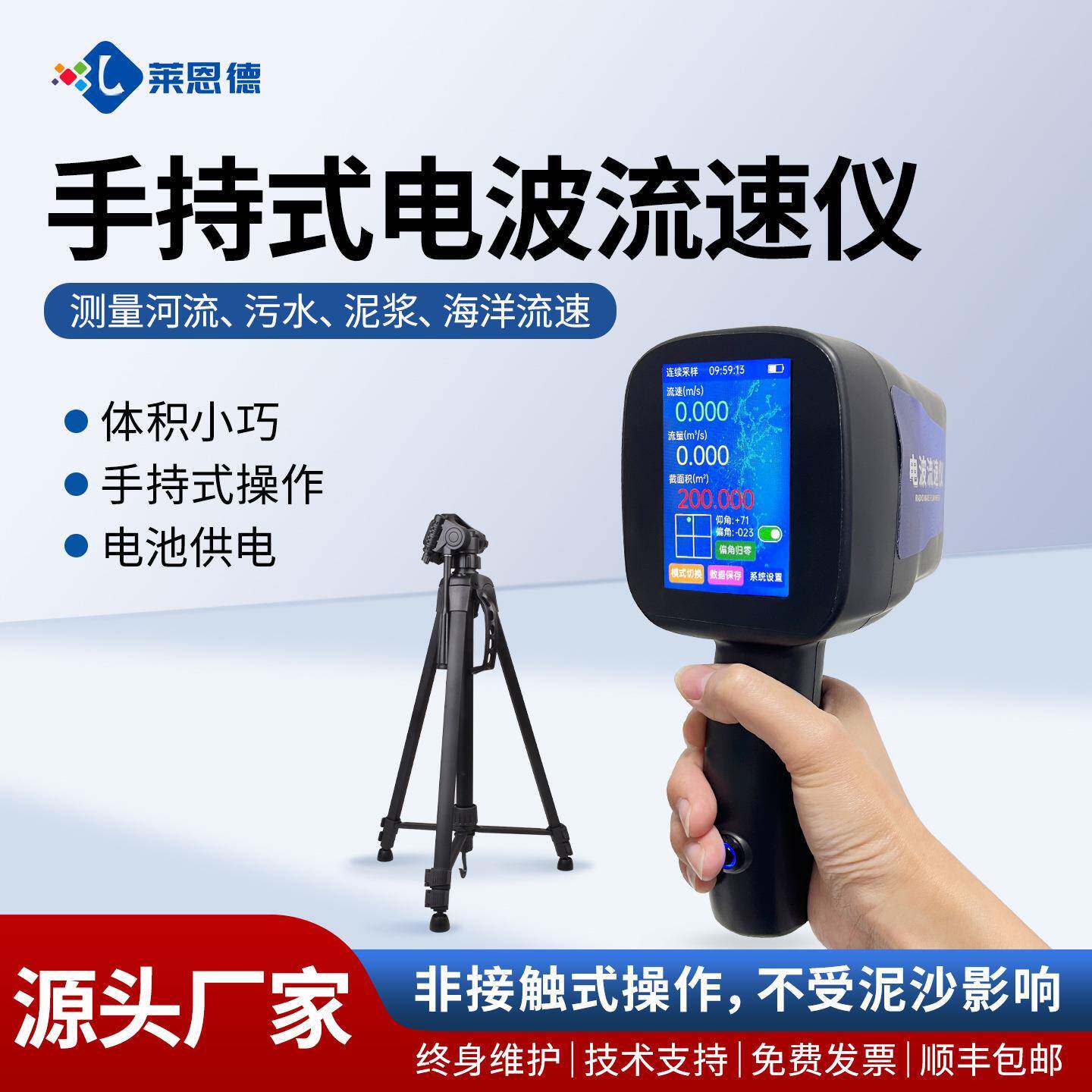 便携式电波流速仪RS水位测量检测仪手持电波雷达监测传感器流速仪