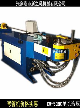 DW50NC液压半自动弯管机-单头弯管机厂家供应