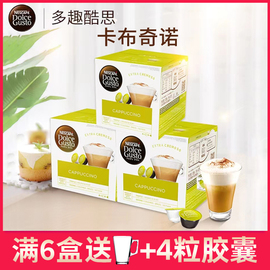 雀巢多趣酷思Nescafe DOLCE GUSTO咖啡胶囊三种卡布奇诺口味可选