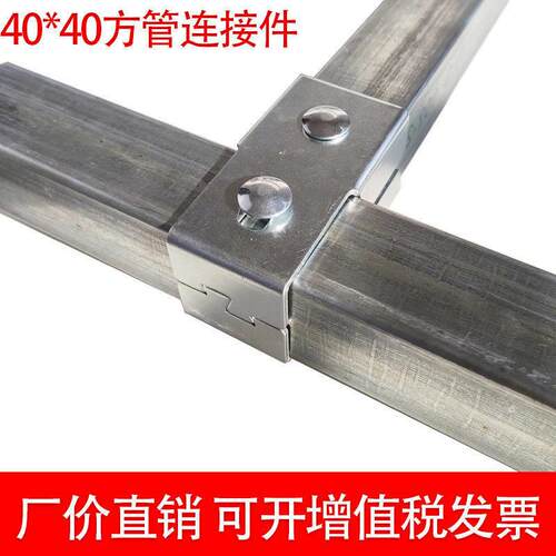 40*40mm方管连接件4cm不锈钢管镀锌配件方钢免焊接固定卡扣 接头