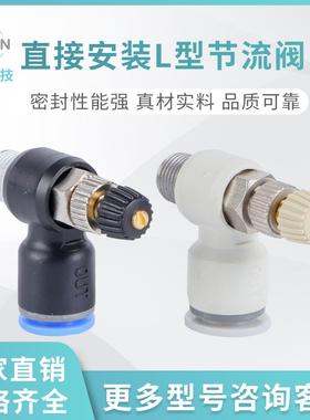 EASUN亿日L型气动接头公制直接安装ESLASL单向节流阀调节阀截流阀