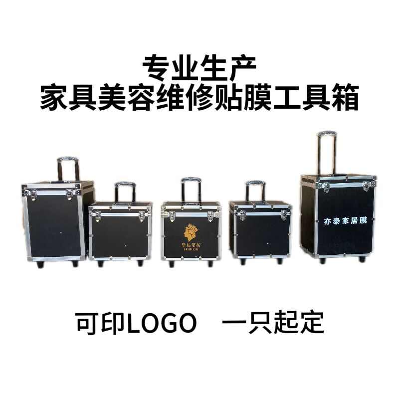 定制铝合金箱拉杆工具箱家具美容贴膜美缝工具箱手提箱仪器箱定做