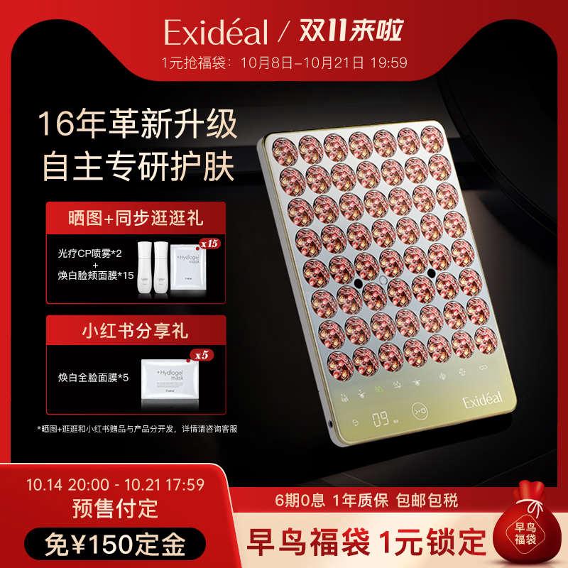 Exideal日本Deux二代智能大排灯消痘淡纹亮肤修护LED光疗美肤仪器