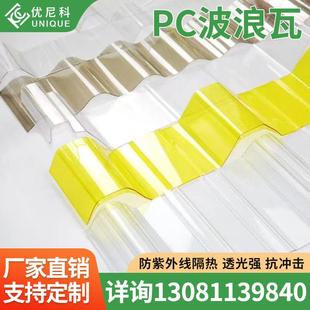 透明PC波浪瓦阳光板雨棚阳光房耐力采光板实心板户外隔热板波浪板