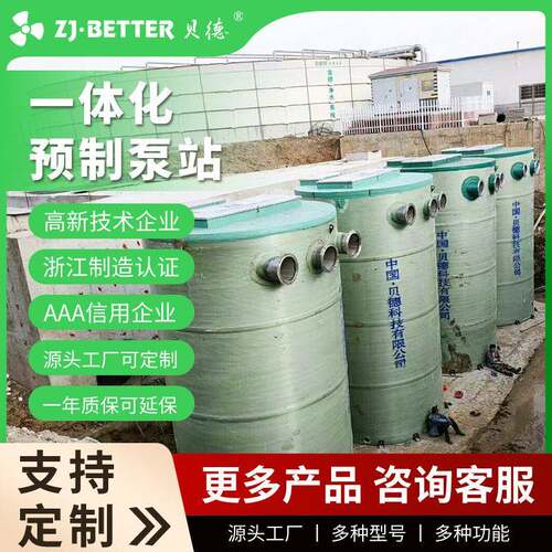 贝德一体化预制负压泵站玻璃钢一体化雨水提升泵站一体化污水泵站