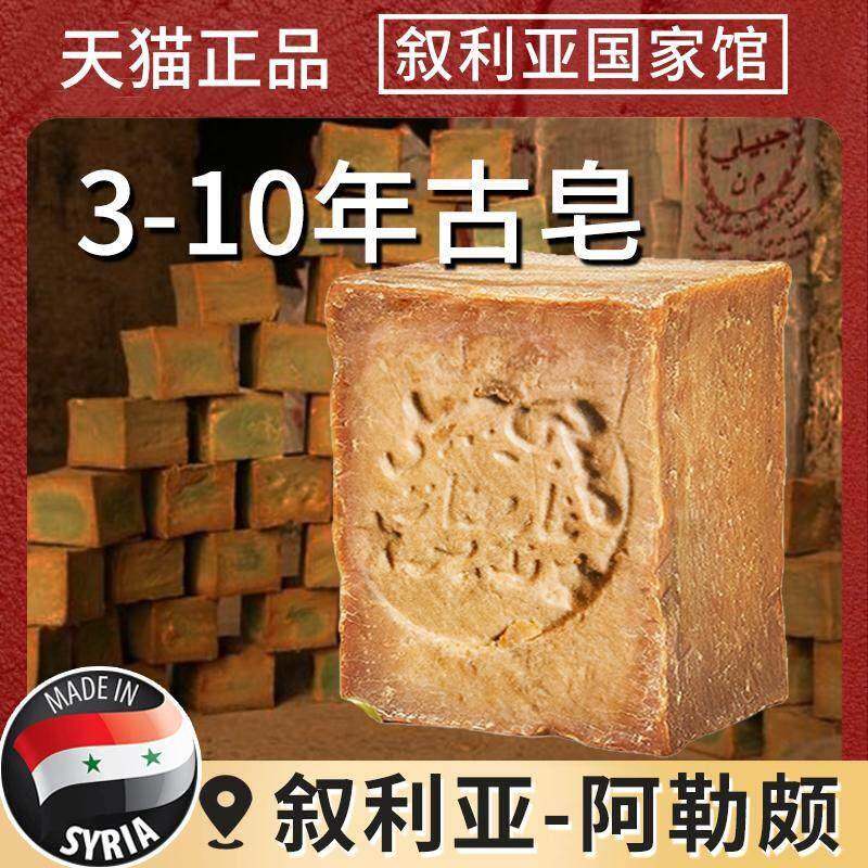 叙利亚古皂手工皂橄榄月桂油洗澡洗脸香皂官方护肤品正品原装进口