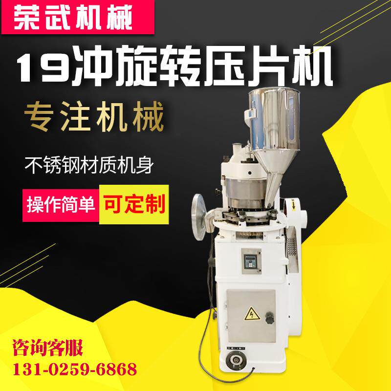 RW-19冲铁质多冲压片机药片制片机器糖片商用压片机厂家设备现货