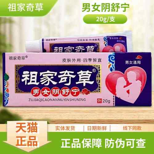 祖家MTX奇草男女宁舒0g2/支阴装
