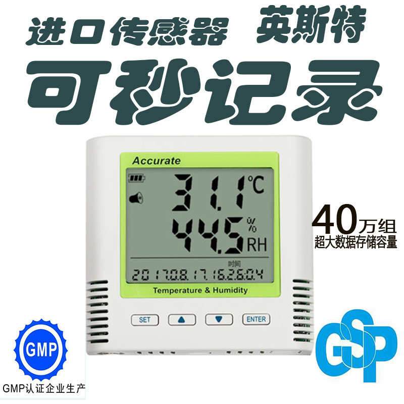 英斯特TH20R 21R 22R 温湿度记录仪 工业自动USB gsp实验室