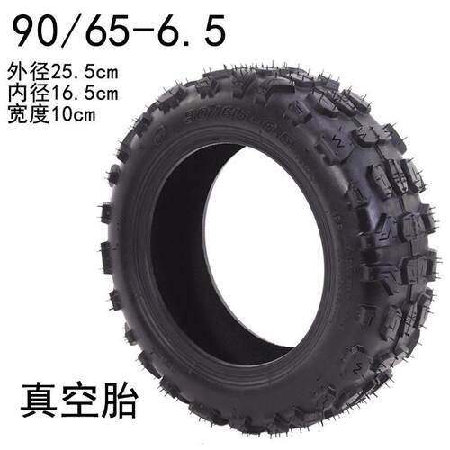 新款直销11寸90/65-6.5电动滑板车轮胎100/65-65平衡车越野加厚雪