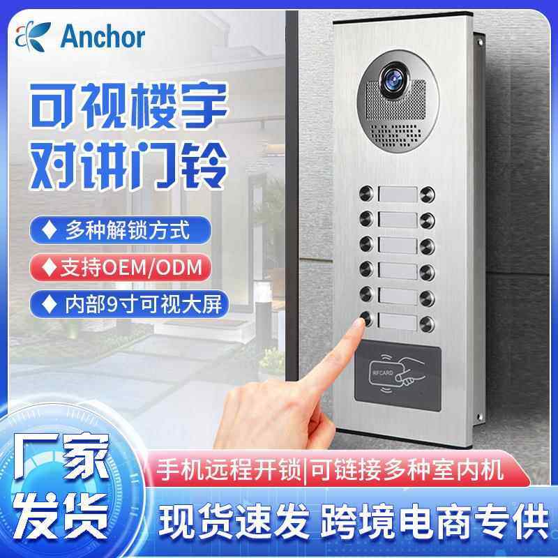 可视楼宇对讲门铃智能室内机套装人脸识别小区单元门门禁系统设备