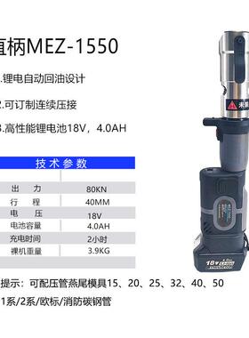 电动压管钳MEZ-1550水管地暖管薄壁不锈钢水管电动液压铝塑卡压钳