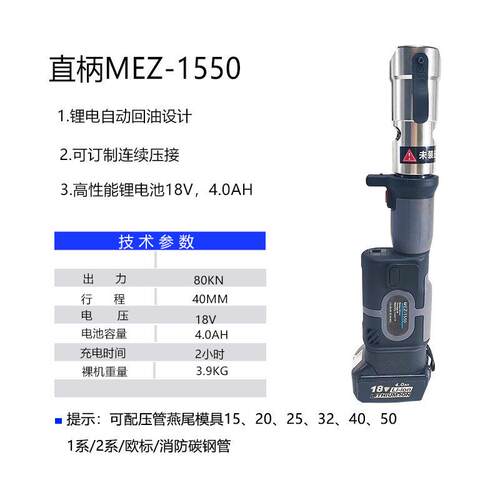 电动压管钳MEZ-1550水管地暖管薄壁不锈钢水管电动液压铝塑卡压钳