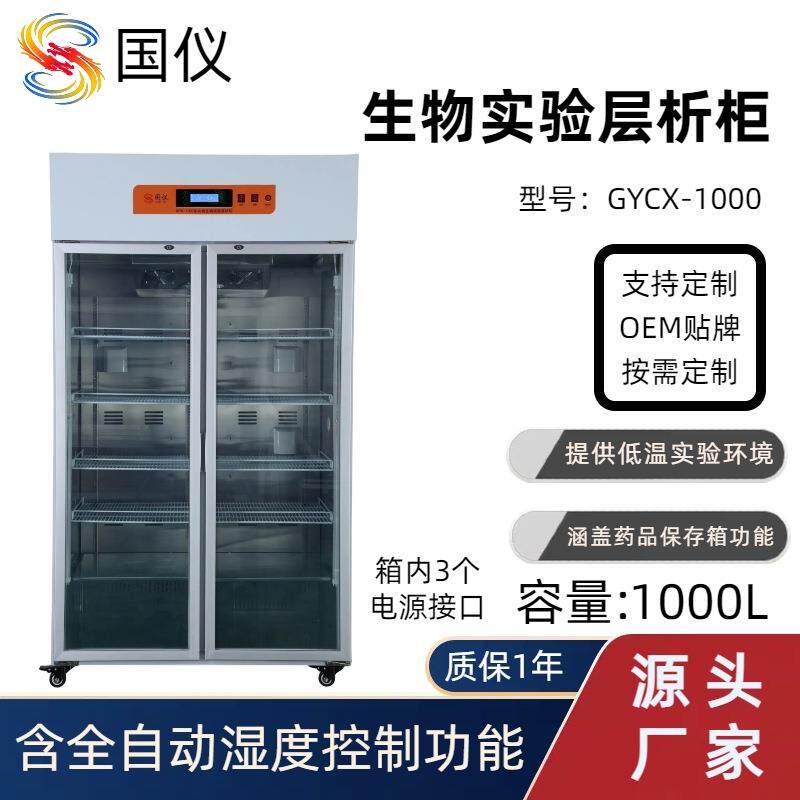 生物实验室层析柜实验柜双门1000L冰柜低温实验层析冷柜厂家直销