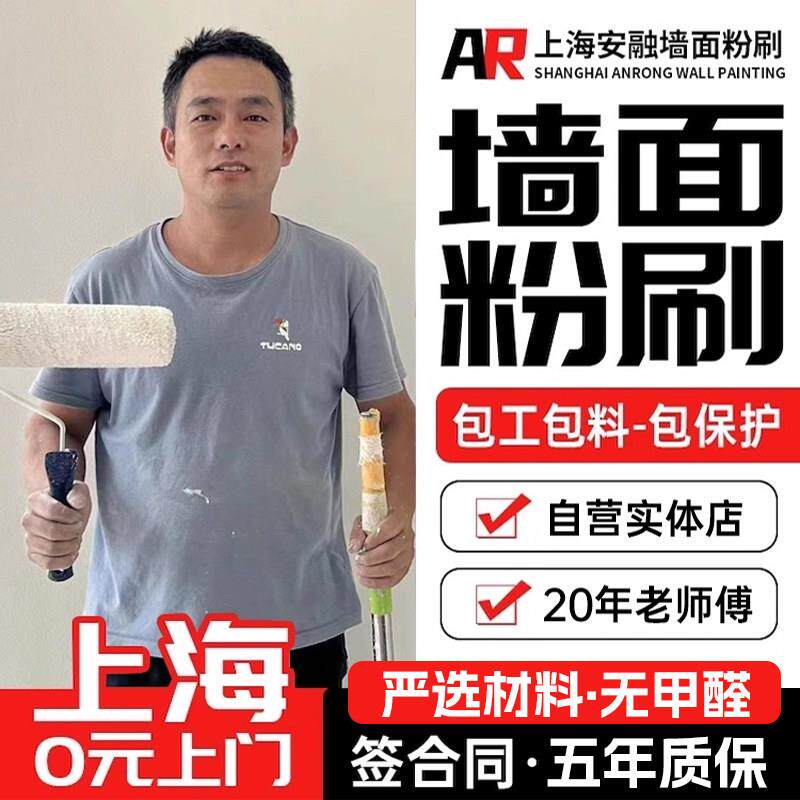 上海墙面刷新刷漆刷墙服务 上门刷墙旧房翻新刷漆墙面粉刷服务修.