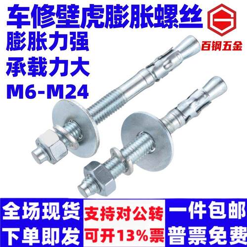 直销国标车修壁虎膨胀螺丝加长重型拉爆电梯专用蓬胀螺丝M8M10M12