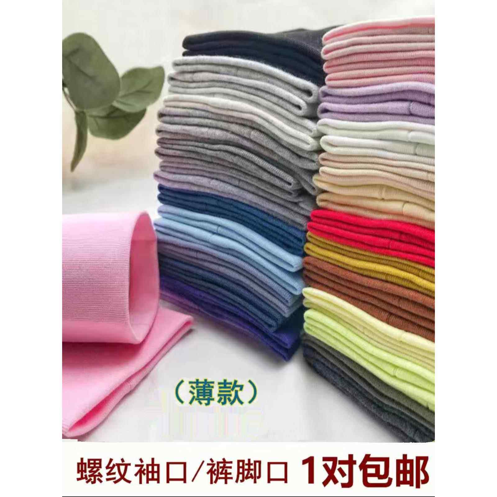 锁边薄款螺纹袖口秋衣秋裤接袖子裤脚松紧收口加长打底棉罗纹辅料