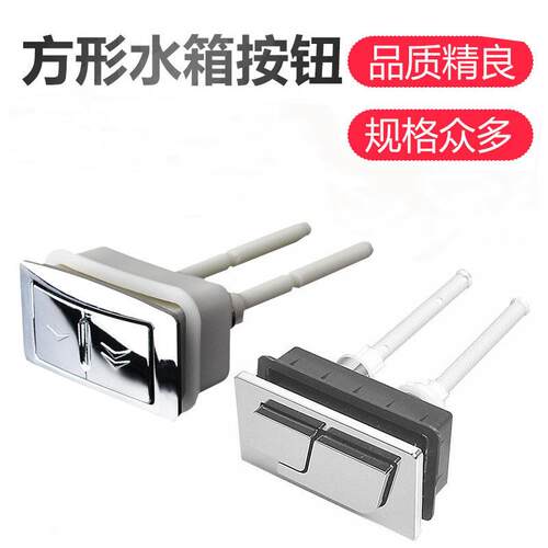 马桶水箱配件按钮老式抽水坐便器冲水按键双按方形长方形通用