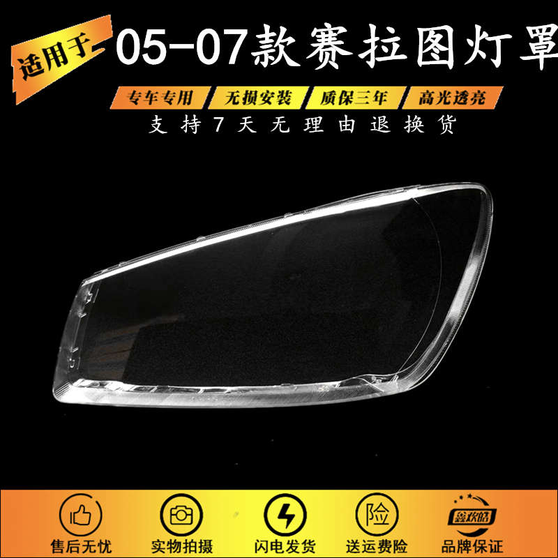 适用于05/06/07款起亚赛拉图大灯罩 老款起亚赛拉图前大灯灯罩