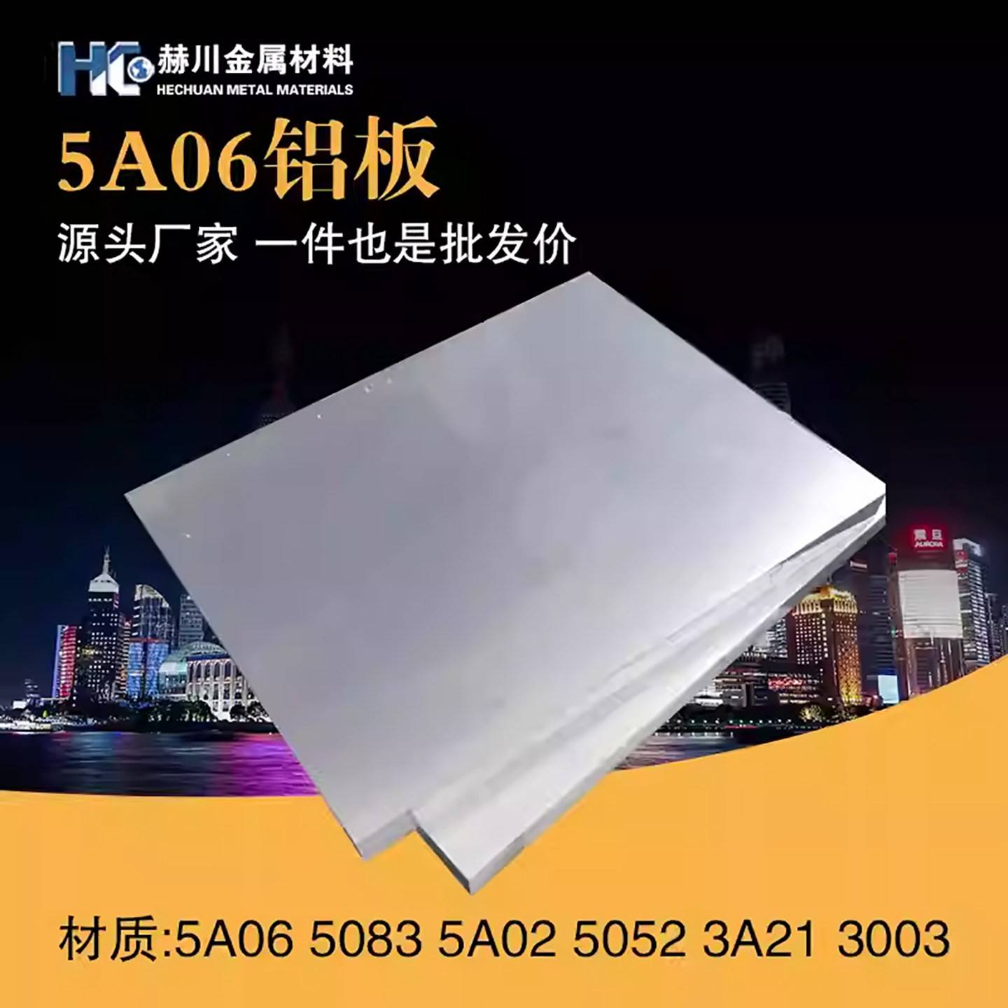 工厂家5A06铝板5083铝棒5A02铝材5A05 5A03 5052 3A21铝镁合金板
