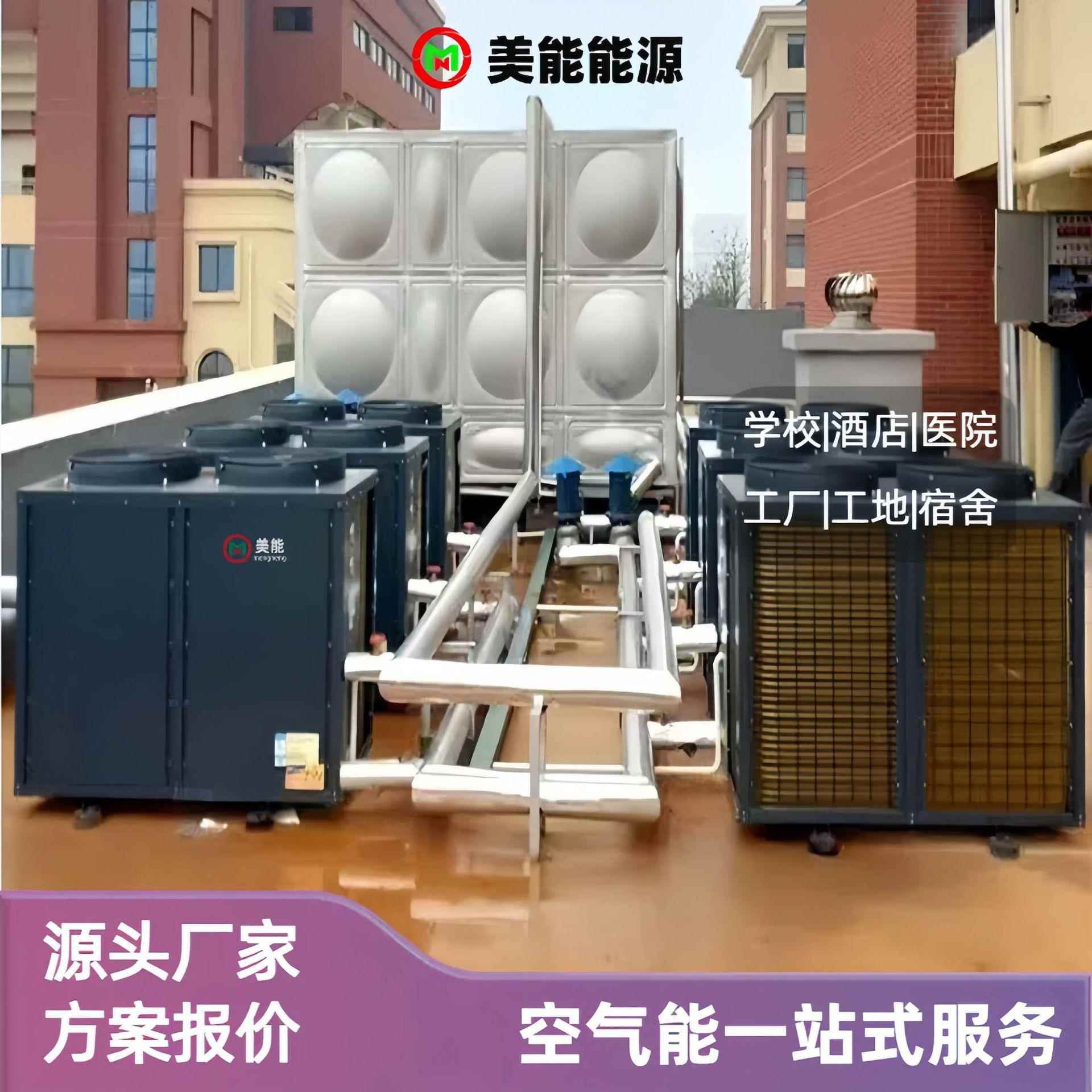 厂家直供空气能热泵热水器酒店学校医院智能控制空气源热泵机组