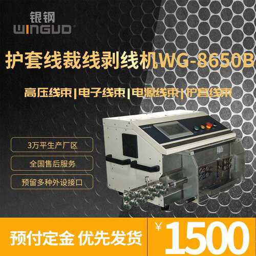 护套线双层W裁线WINGUD/剥皮线机多芯线电源线剥皮机1-12mm钢G-8