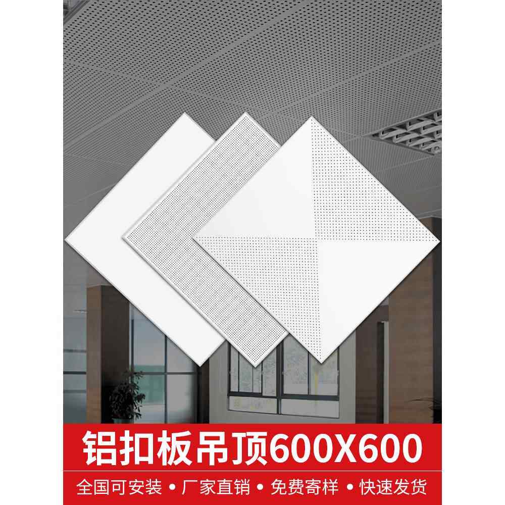 铝扣板吊顶600x600集成吊顶铝扣板工程大板办公室吊顶铝材料自装