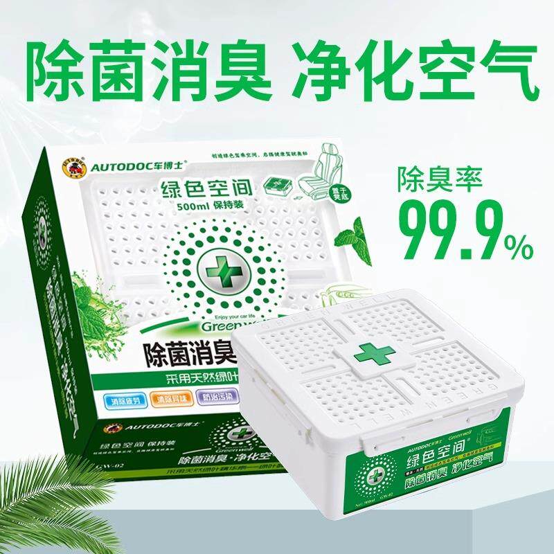 车博士绿色空间车内除味新车除甲醛车载香膏除菌消臭净化空气香膏