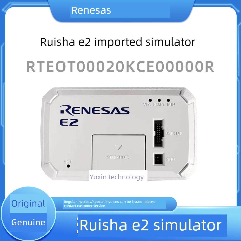 RENESAS瑞萨E1/E2/E8A彷真器R0E000010KCE00原装烧录器现货