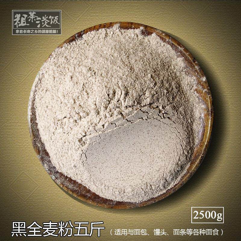 黑全麦面包农家 黑麦粉 全麦纯黑小麦全麦粉粗粮面粉含麦麸粉烘