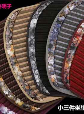 汽车坐垫小FVI件三决套夏季坐垫公室座套垫四季垫通用品明子办单